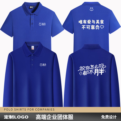 春夏季盒马工作服长袖T恤印字