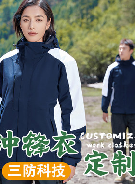 贝壳找房工作服冲锋衣外套印logo