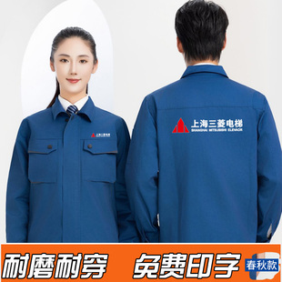 春季上海三菱电梯工作服定制机电车间维修耐磨劳保服外套工装印字