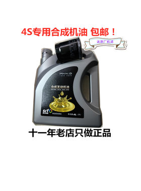 华晨中华骏捷FRVFSVH330H530V5H230V3发动机专用合成机油5W-30S