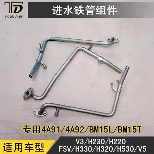 中华v3 v6 v5发动机水管发动机进水管发动机暖风管 进水管组件