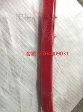 中华车友会 中华V7 后杠反射器 后保险杠装饰灯 假灯片