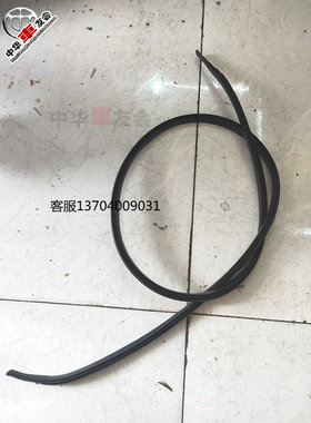 华晨中华尊驰骏捷大顶流水条车顶饰条顶棚装饰条胶套防水条汽车配