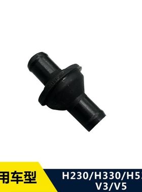 中华V3 BM15 BM15T BL16 v6尊驰 v5 1.8T燃油单向阀 纯正 保真