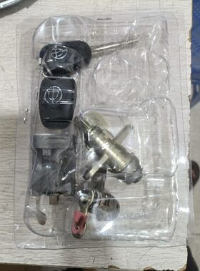 骏捷FSV 手舒 全车锁芯 纯正 保真