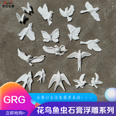 小鸟蝴蝶浮雕石膏线拼花造型天花板花鸟鱼虫鸟兽雕花燕子墙面装 饰