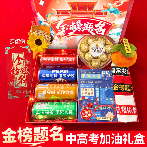 金榜题名仪式感成人礼盒中考高考