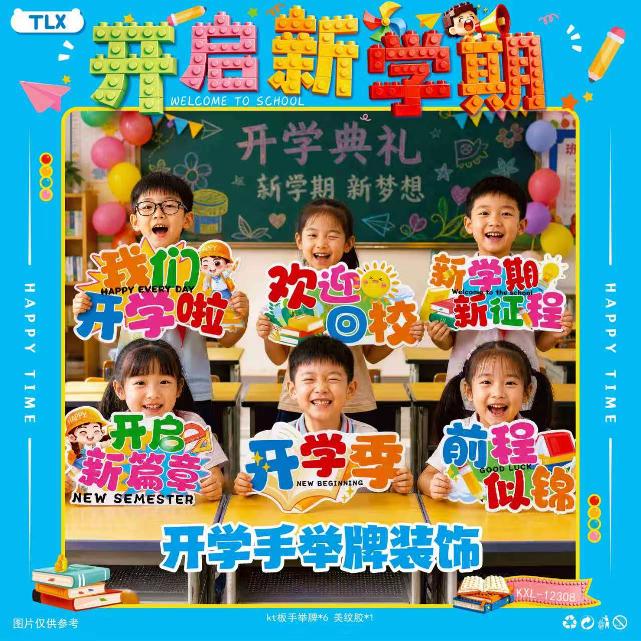 开学桌牌中小学教室迎新摆件