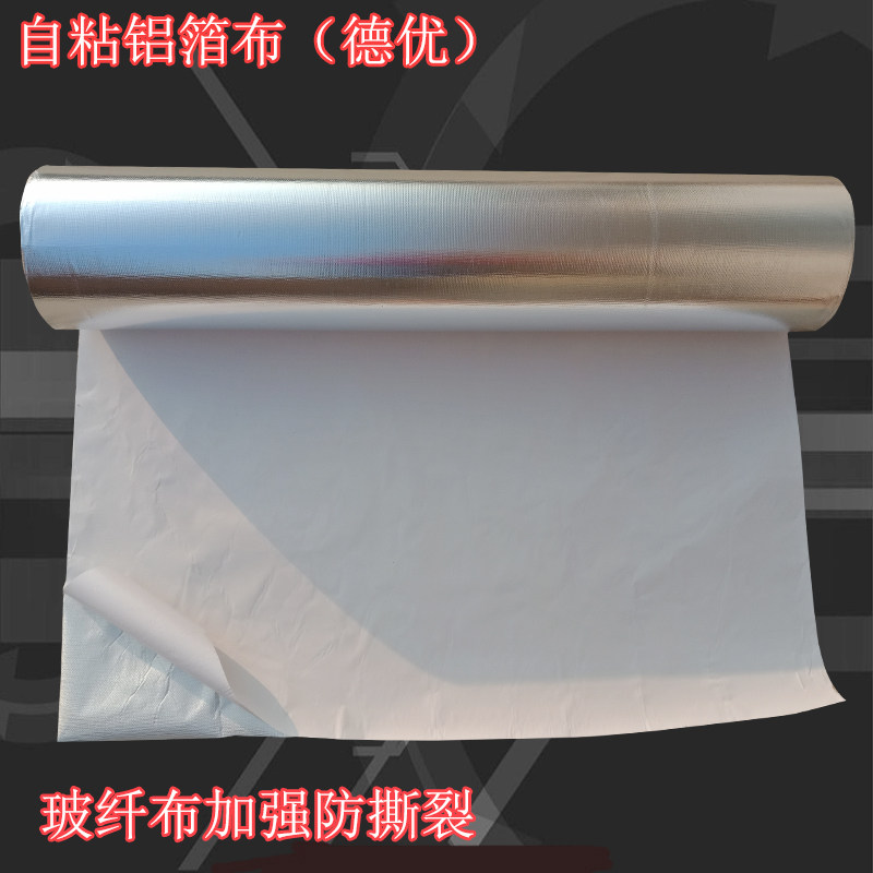 铝箔布耐高温阻燃自粘隔热防水玻纤加厚屋顶楼防晒风管反射膜胶带