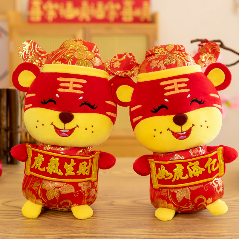 2022虎年吉祥物公仔可爱生肖福虎玩偶毛绒玩具新年礼物小老虎娃娃