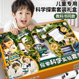 学优马探索科学实验套装3合1显微镜双筒望远镜高清小学生儿童玩具