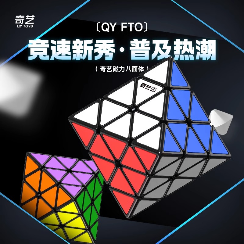 奇艺转面八面体磁力魔方高难度