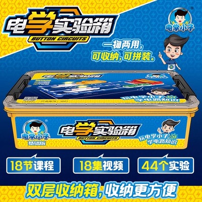 电学小子电路拼装积木初中生拼搭