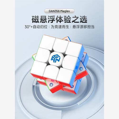 GAN356Maglev磁悬浮磁力魔方三阶