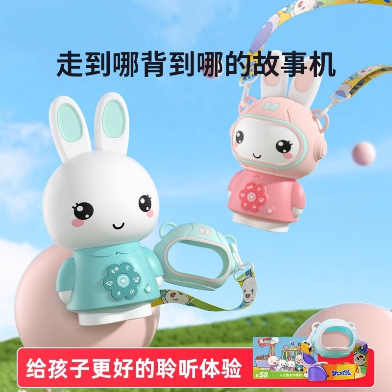 火火兔婴幼儿启蒙熏听早教故事机