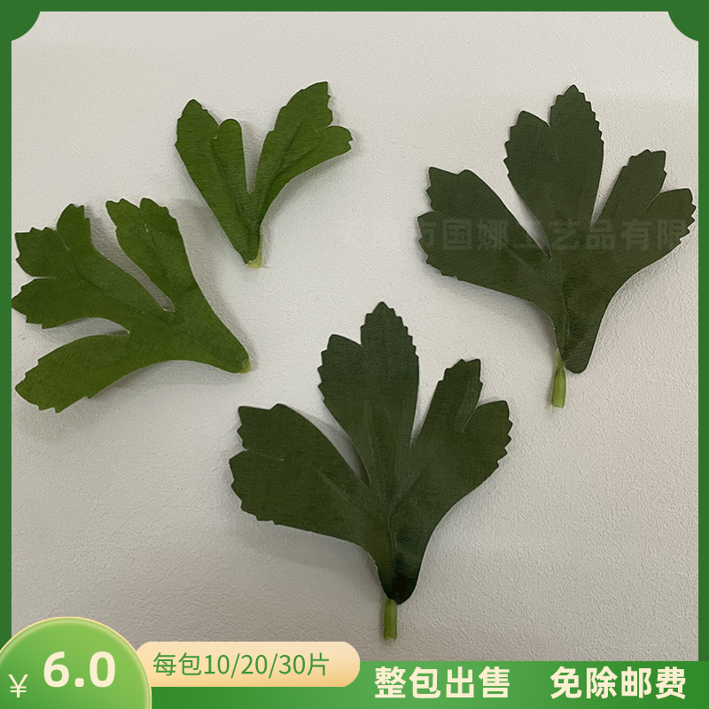 仿真芹菜叶菊花叶假绿植配件半成品手工DIY插花盆栽装饰叶子叶片