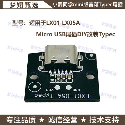 小爱音箱mini版LX01音箱小米遥控器LX05A尾插改装Type-c小板电源