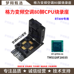 QFP80烧录座变频空调CPU MCU读写翻盖座 G-Matrik II适用格力80脚