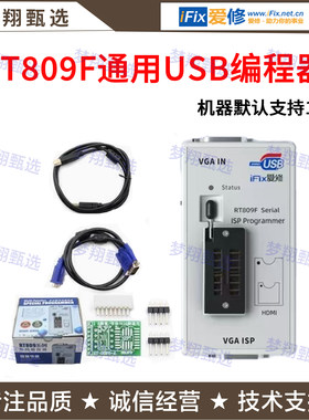 RT809F编程器烧录座电脑主板BIOS