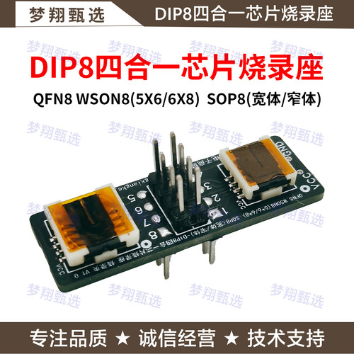 QFN8WSON8SOP8宽体窄体烧录座