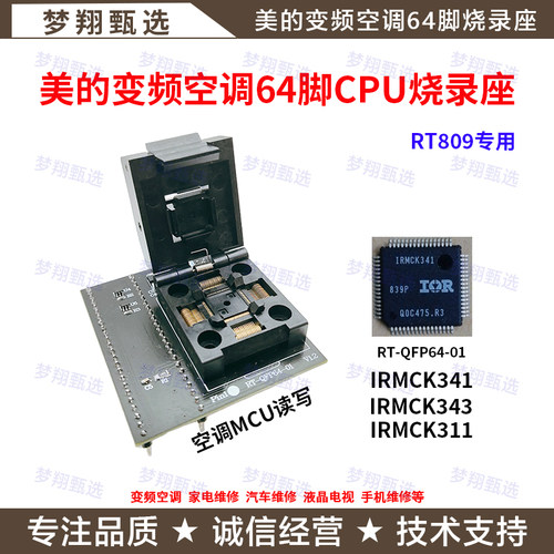 RT809H编程器QFP64/80脚烧录座