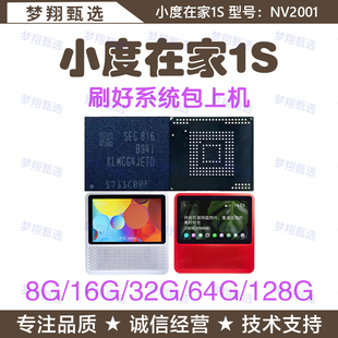 小度智能屏1S EMMC153字库硬盘存储芯片NV2001扩容芯片不开机维修