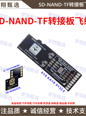 SDNAND-TF转接板转USB SDNAND芯片转TF LGA8转USB转接板 烧录座