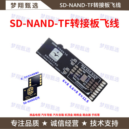 SDNAND-TF转接板转USB SDNAND芯片转TF LGA8转USB转接板 烧录座