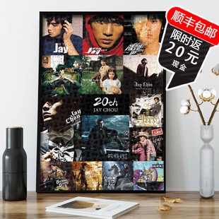 周杰伦拼图定制jay出道20周年海报1000片相框歌迷会专辑封面拼图
