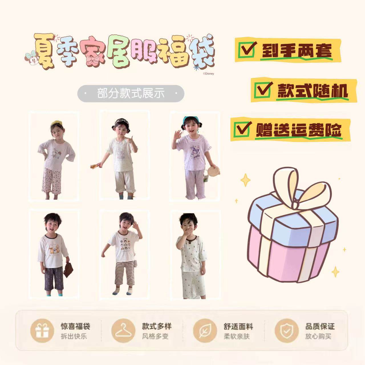 【蛋卷妈】【买一送一到手两套】七分/九分家居服惊喜福袋24227