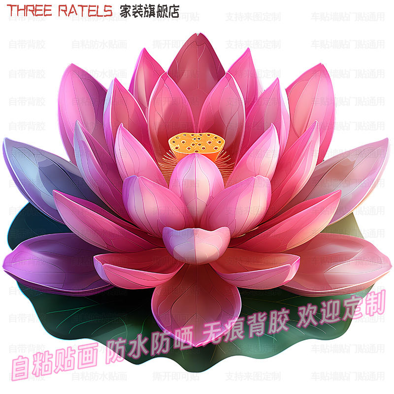 好运红莲花荷花自贴画墙上装饰画自粘佛贴门窗冰箱贴饰补疤痕贴纸