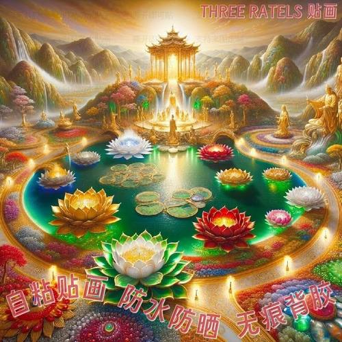 七彩莲花供佛山水画极乐自粘画