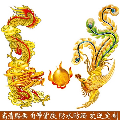 金龙双龙戏珠车贴纸墙上贴画门贴龙凤图案贴饰自粘招财传统装饰画