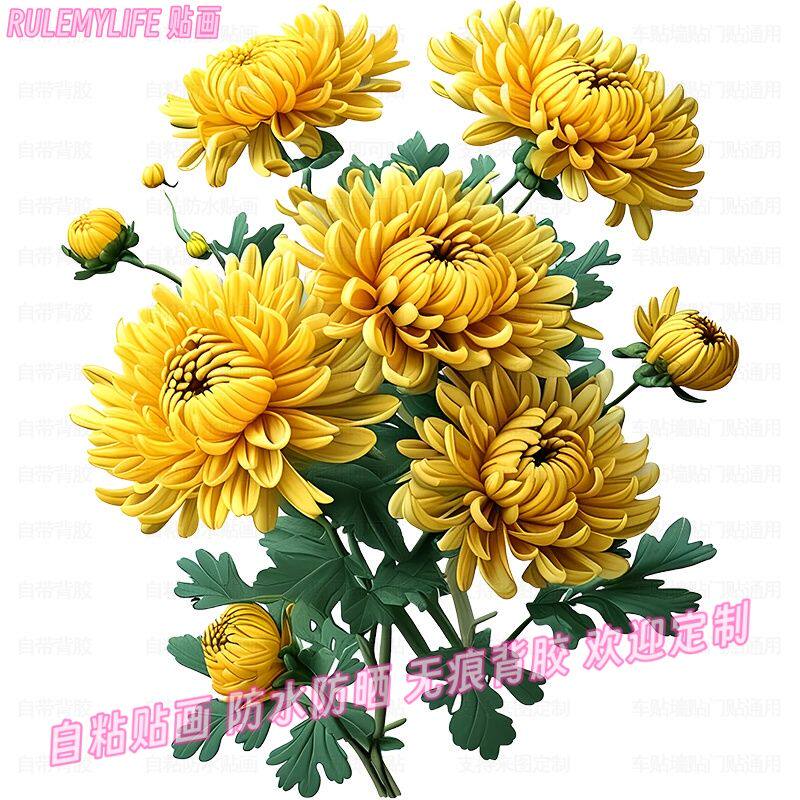 菊花无背景3D贴纸自粘门窗贴墙上汽车贴饰家居贴花吉祥花卉装饰画