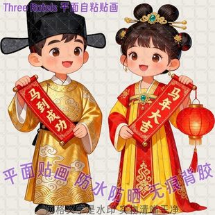 马年春节年画娃娃汉服金童玉女自贴画卡通门贴纸柜门冰箱墙上装饰