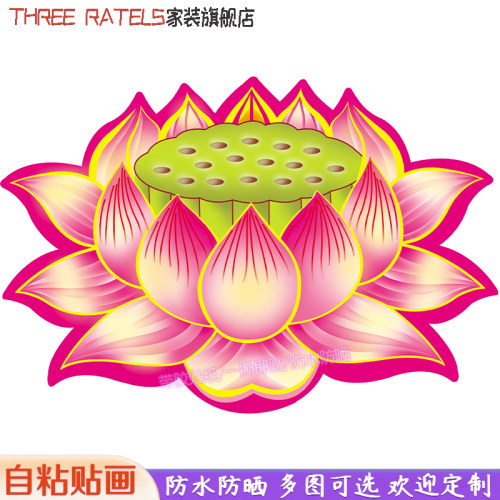 好运红莲金莲荷花抠图自粘墙贴画