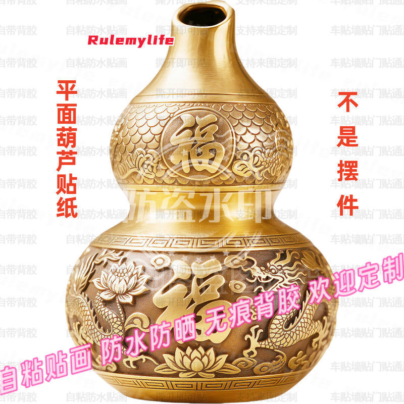 吸财开口葫芦平面贴纸招财旺宅风水门贴卧室贴画客厅防水自粘装饰图片