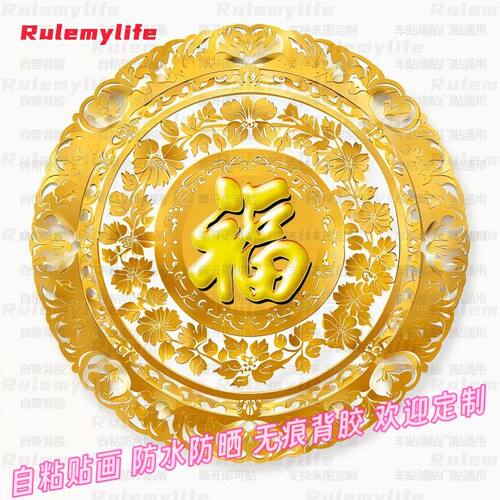 新年创意金色窗花福字装饰贴纸防水贴画自贴家居贴背景墙玄关新款