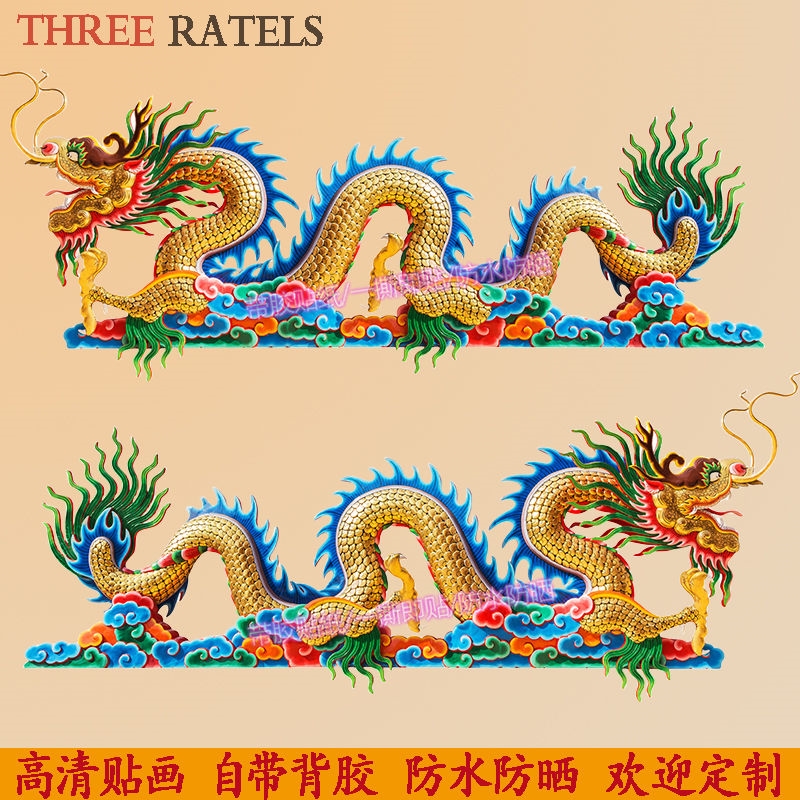 蟠龙金龙护身仿真自贴画车身玄关墙上招财镇宅龙年高档贴纸装饰画