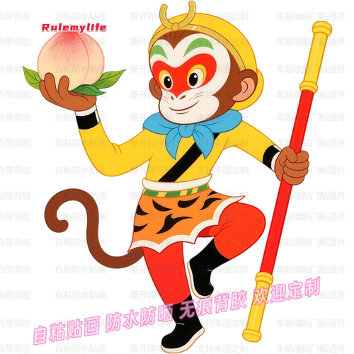 齐天大圣孙悟空贴画卡通防水家用装饰儿童房贴墙幼儿园自粘纸车贴