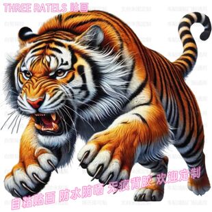 老虎猛虎霸气贴纸汽车电动车遮丑自粘贴画大门贴饰入户墙贴装饰画