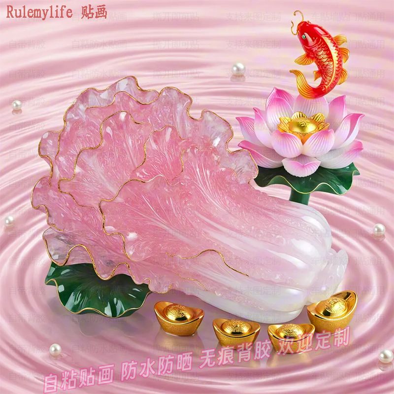 粉色白菜莲花招百财贴纸吉祥锦鲤玄关门贴墙贴画餐厅自粘贴装饰画