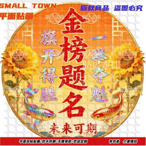 金榜题名逢考必过贴纸自粘贴画墙贴高考必胜门贴书房教室防水装饰