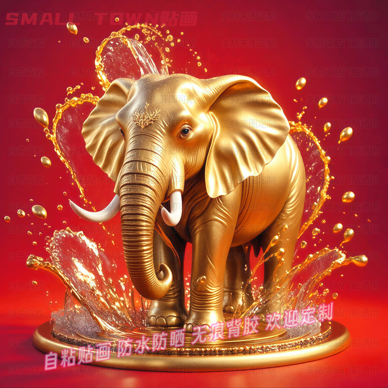 中国红吸水大象金象吉象贴画门贴