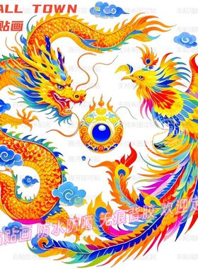 中式龙凤图案贴纸龙飞凤舞客厅门