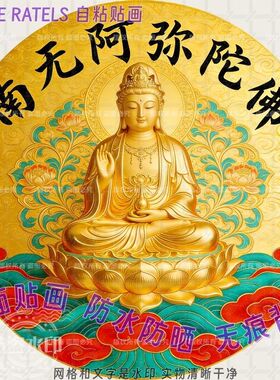 南海观音菩萨佛像防水可移除墙贴
