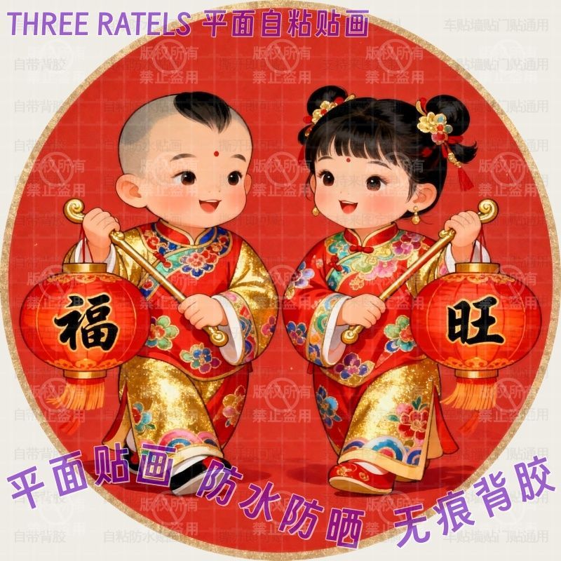 福娃童男童女福旺圆形春节门贴吉