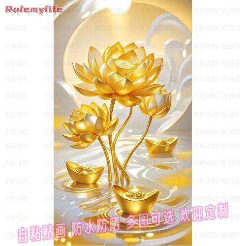 金色莲花招财好运自粘贴画贴客厅玄关过道走廊墙面装饰防水自贴画