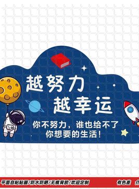 努力学习门贴纸励志标语自粘墙贴
