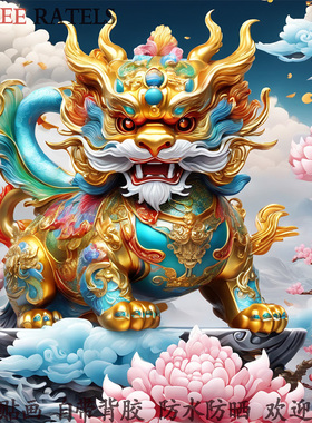 高级貔貅祥云招财转运自粘镇宅墙贴画海报龙年门窗家居贴纸装饰画